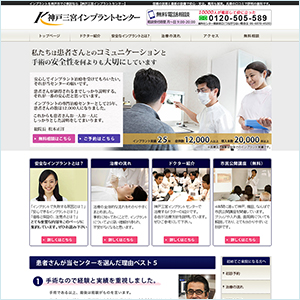 神戸インプラントクリニックス