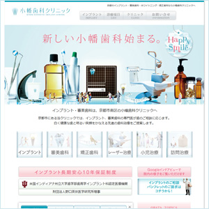 小幡歯科