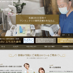 hdhc　ふちはた歯科