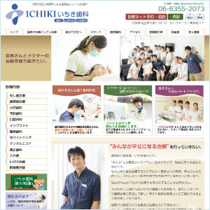 いちき歯科