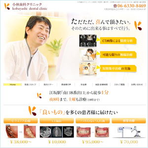小林歯科クリニック