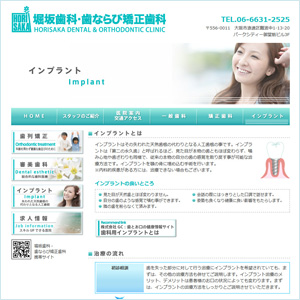 堀坂歯科・歯ならび矯正歯科
