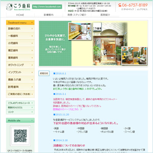 こう歯科