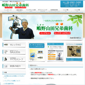 鴫野山田兄弟歯科