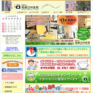 尾崎歯科医院