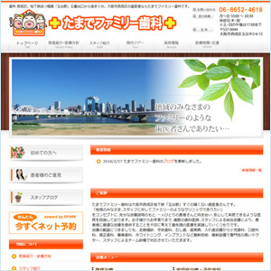 たまでファミリー歯科