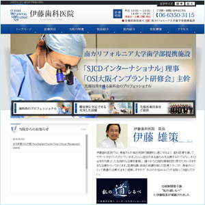 伊藤歯科医院