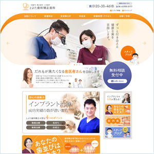 とよた歯科矯正歯科
