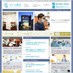 サトウ歯科