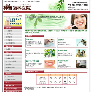 神吉歯科医院