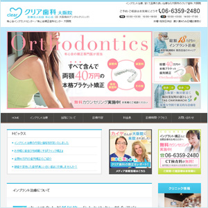 クリア歯科 大阪院