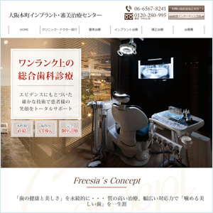 大阪本町 インプラント・審美治療センター