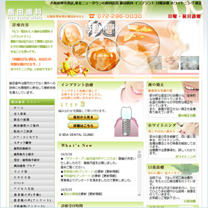 飯田歯科