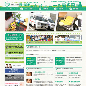 西村歯科