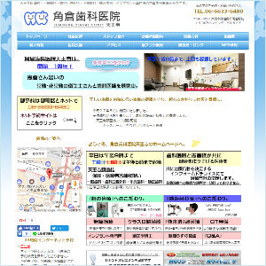 角倉歯科医院天王寺