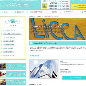LiCCA心斎橋インプラントセンター