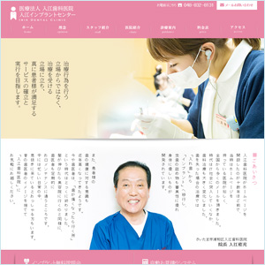 医療法人　入江歯科医院　入江インプラントセンター
