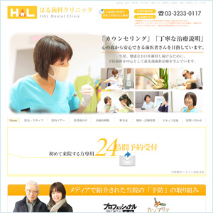 はる歯科クリニック