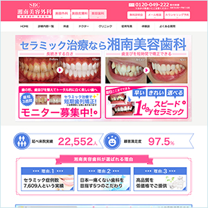湘南美容外科・歯科SBCデンタルスタジオ