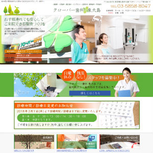 東大島クローバー歯科