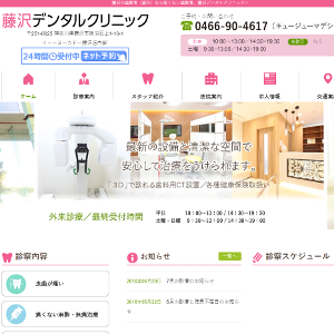 藤沢デンタルクリニック