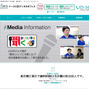 イースト21デンタルオフィス