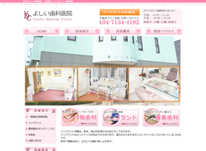 よしい歯科医院
