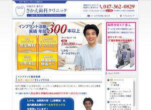 さかえ歯科クリニック