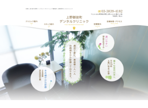 上野御徒町デンタルクリニック