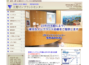 柴野歯科医院・上野インプラントセンター