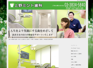 上野ミント歯科