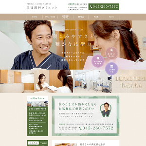 田坂歯科クリニック