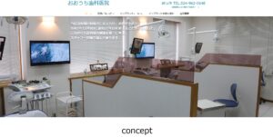 おおうち歯科医院
