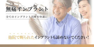 東京口腔インプラントクリニック