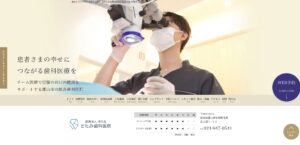 きたみ歯科医院