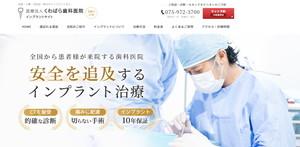 医療法人くわばら歯科医院インプラントサイトのキャプチャ