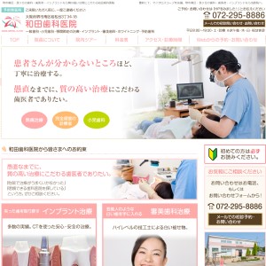 和田歯科医院