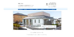 こだま歯科・口腔外科クリニック