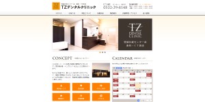 TZデンタルクリニック