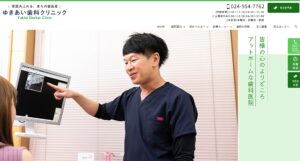 ゆきあい歯科クリニック