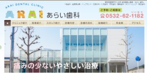 あらい歯科