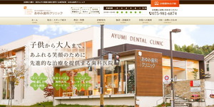 あゆみ歯科クリニック