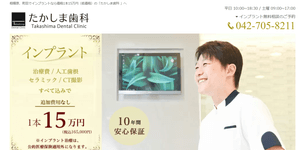 たかしま歯科