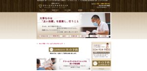 ドリームデンタルクリニック　公式HP