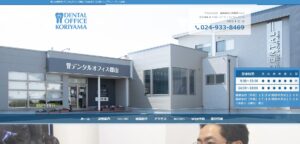 デンタルオフィス郡山