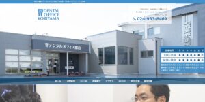 デンタルオフィス郡山　公式HP
