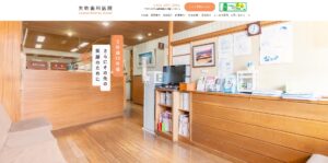 矢吹歯科医院