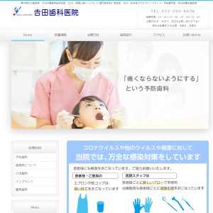 吉田歯科医院