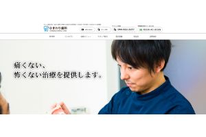 ひまわり歯科