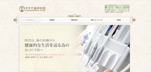 やすだ歯科医院